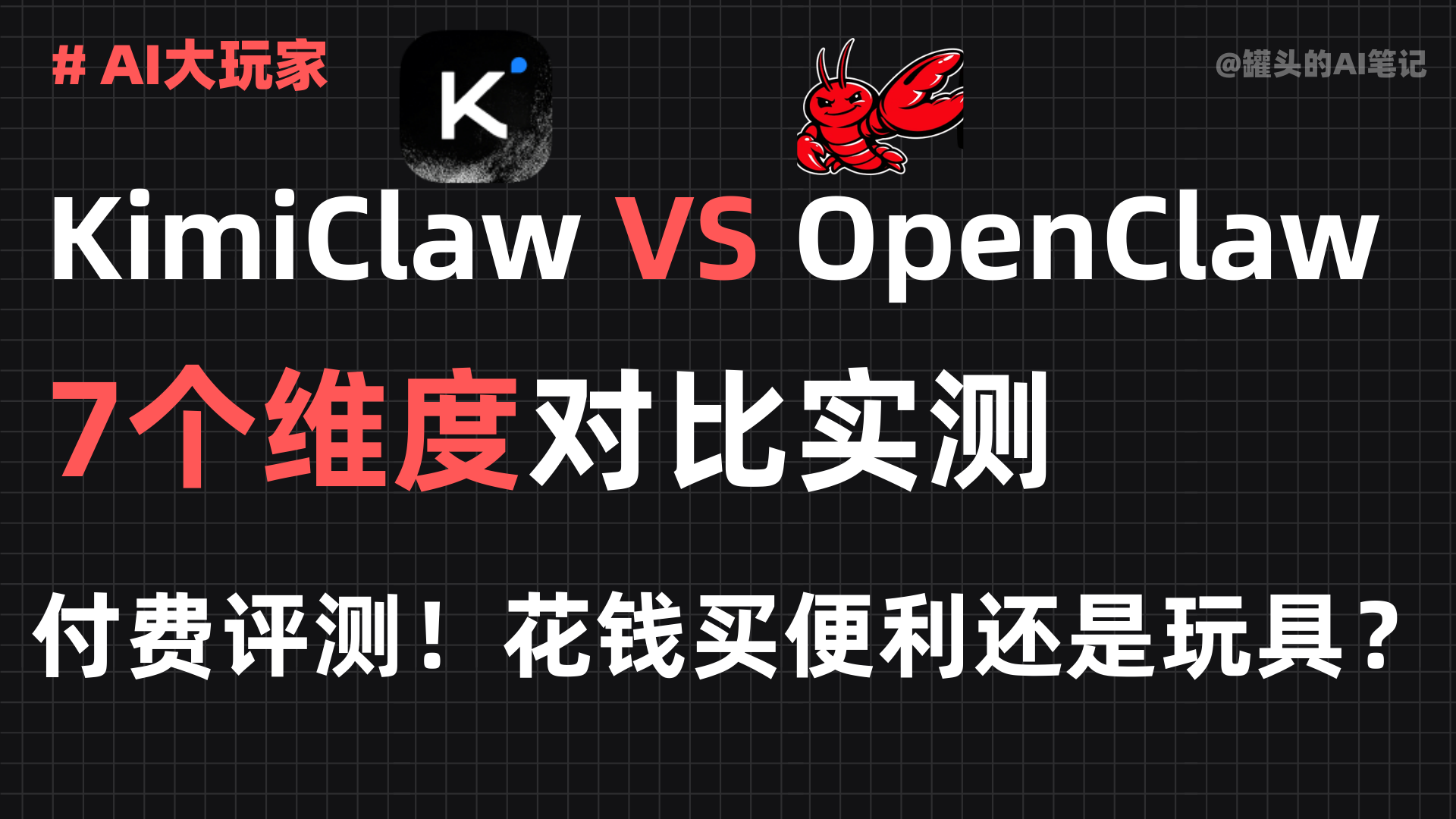 [测评]KimiClaw上手体验 和Openclaw对比