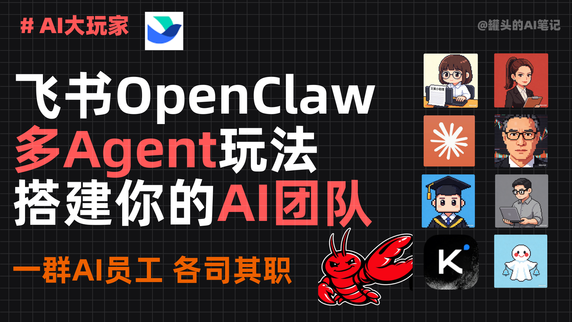 [实战]Openclaw多Agent实践