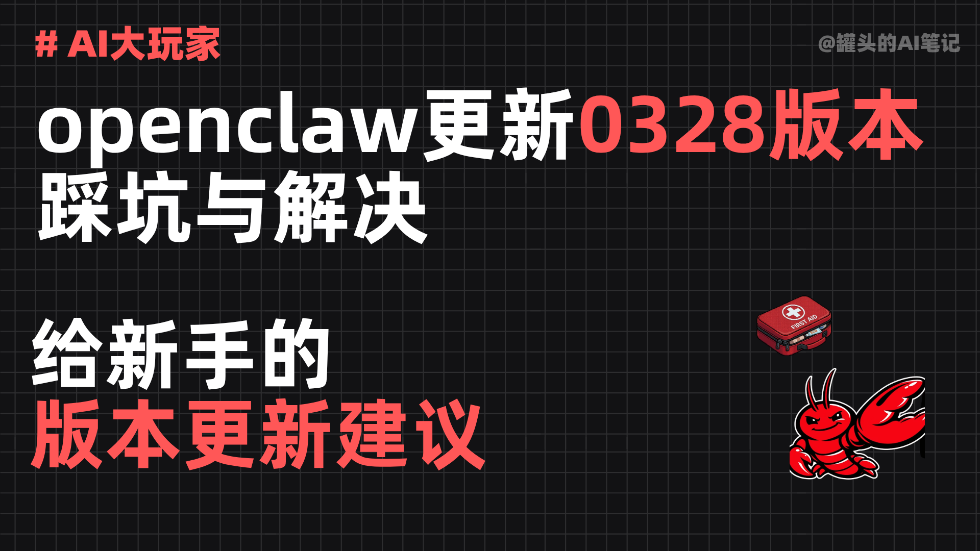 [体验]Openclaw更新建议