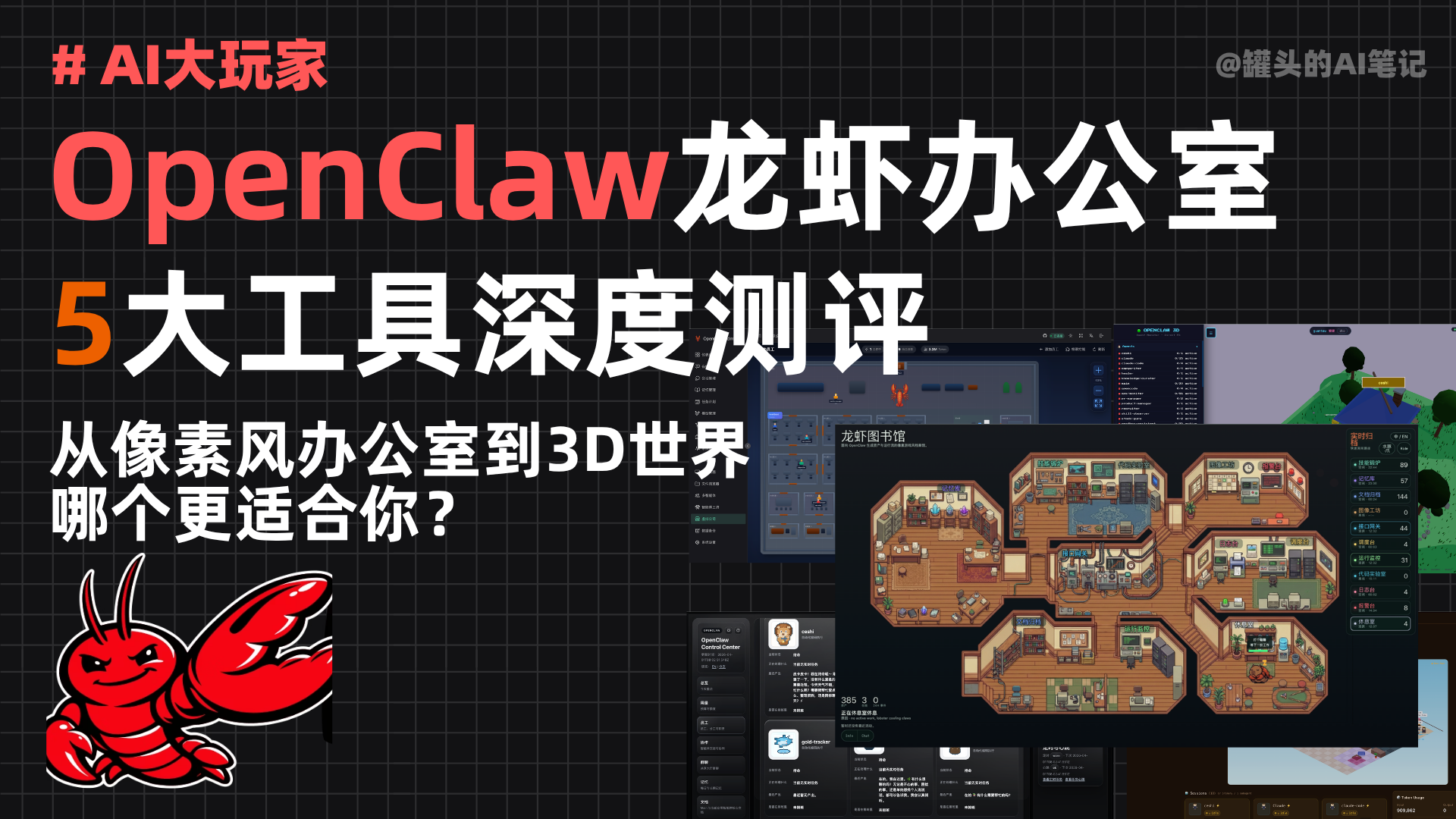 [体验]可视化养虾哪家强？五大开源项目深度测评