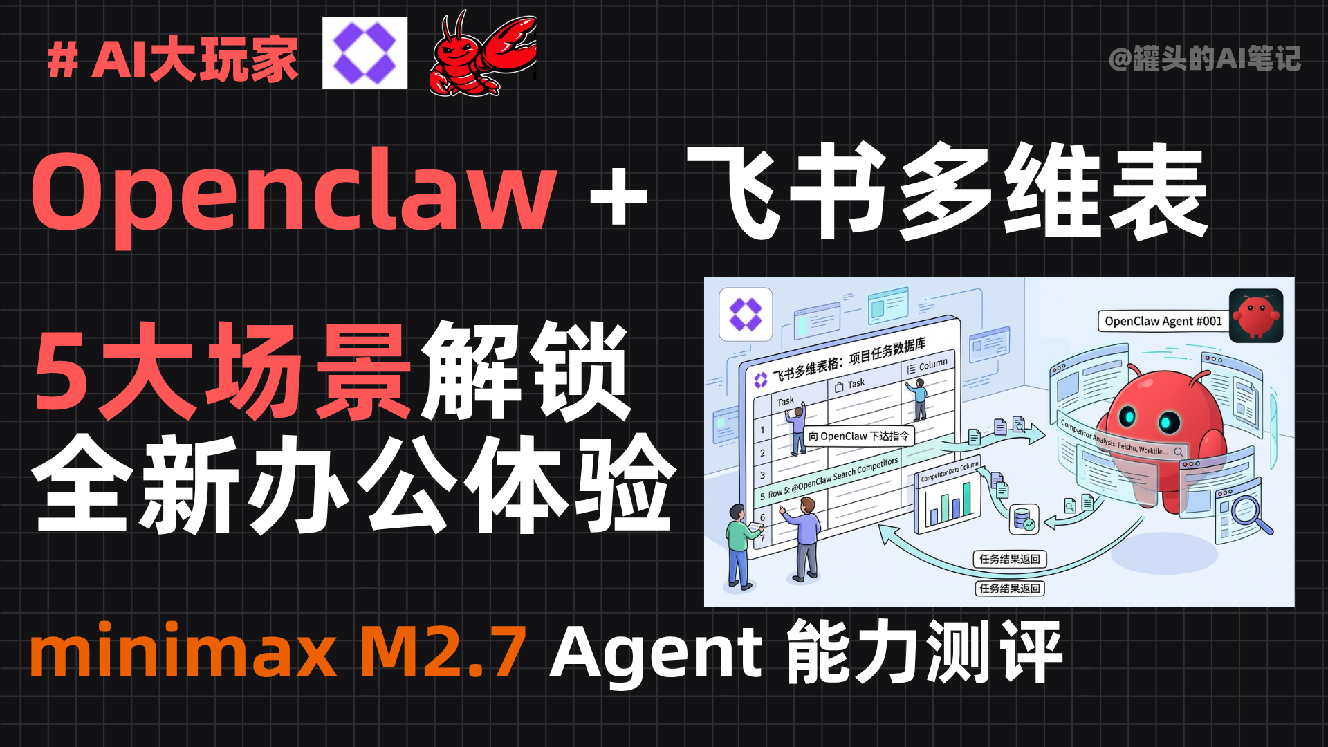 [实战]openclaw+飞书多维表格实践