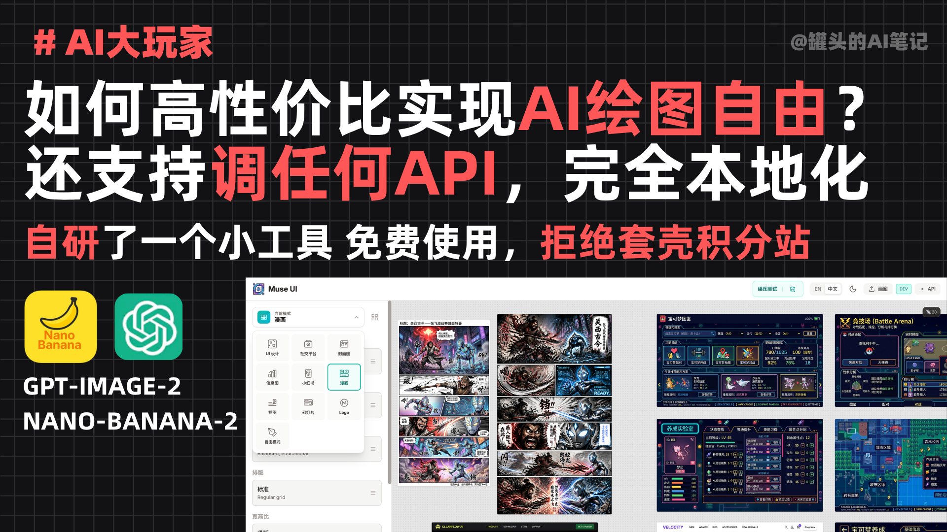 普通人如何高性价比实现AI绘图自由？