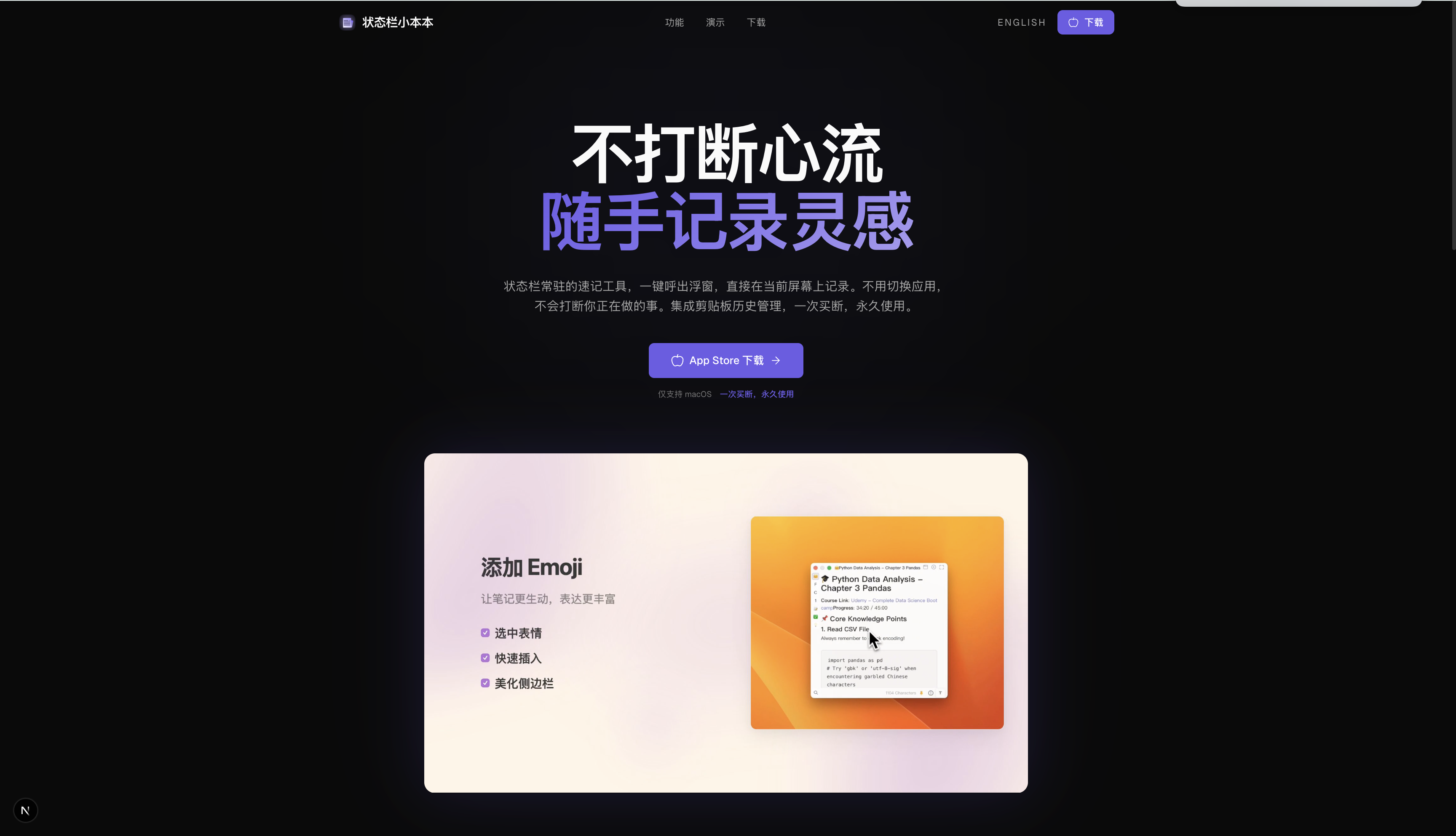 【状态栏小本本】Mac 上如何不打断专注地记录？我的零窗口切换工作流分享