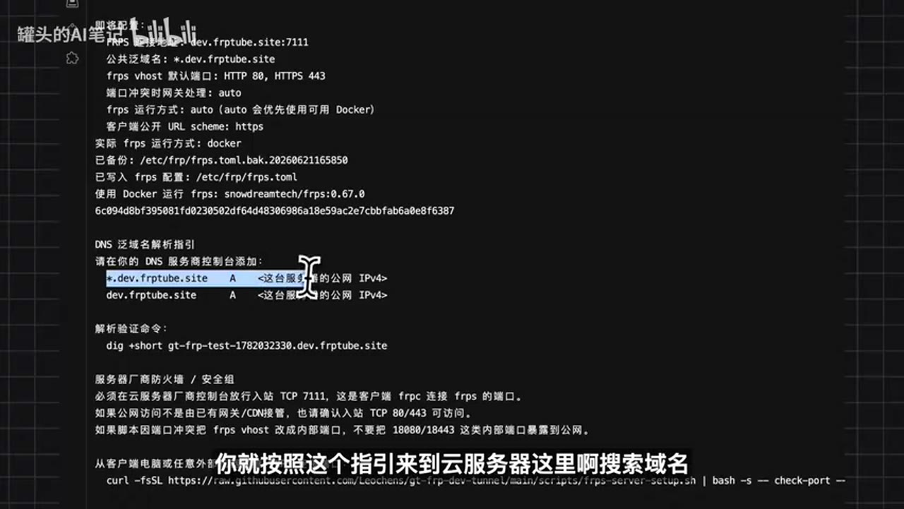 时间点 04:45 接近段落来源 04:41-04:45；OCR 未命中强关键词；OCR 识别到画面文字：BSLONAL EE BUI. se & 公共泛域名: *.dev. ...；截图可用性 86%
